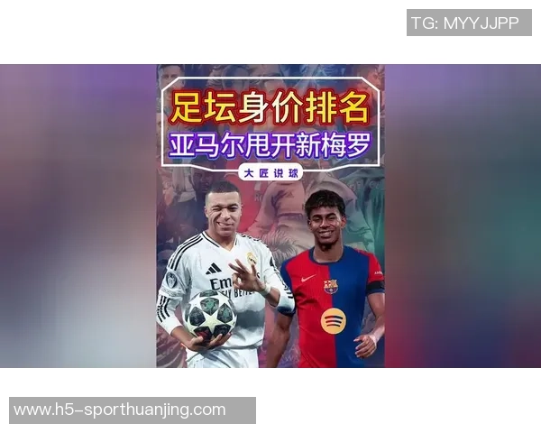 三足鼎立哈兰德姆巴佩身价重回两亿欧元亚马尔并列全球第一